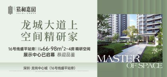 凯发国际：紫和嘉园线上预约看房热线！开发商：售楼处电话！(图2)