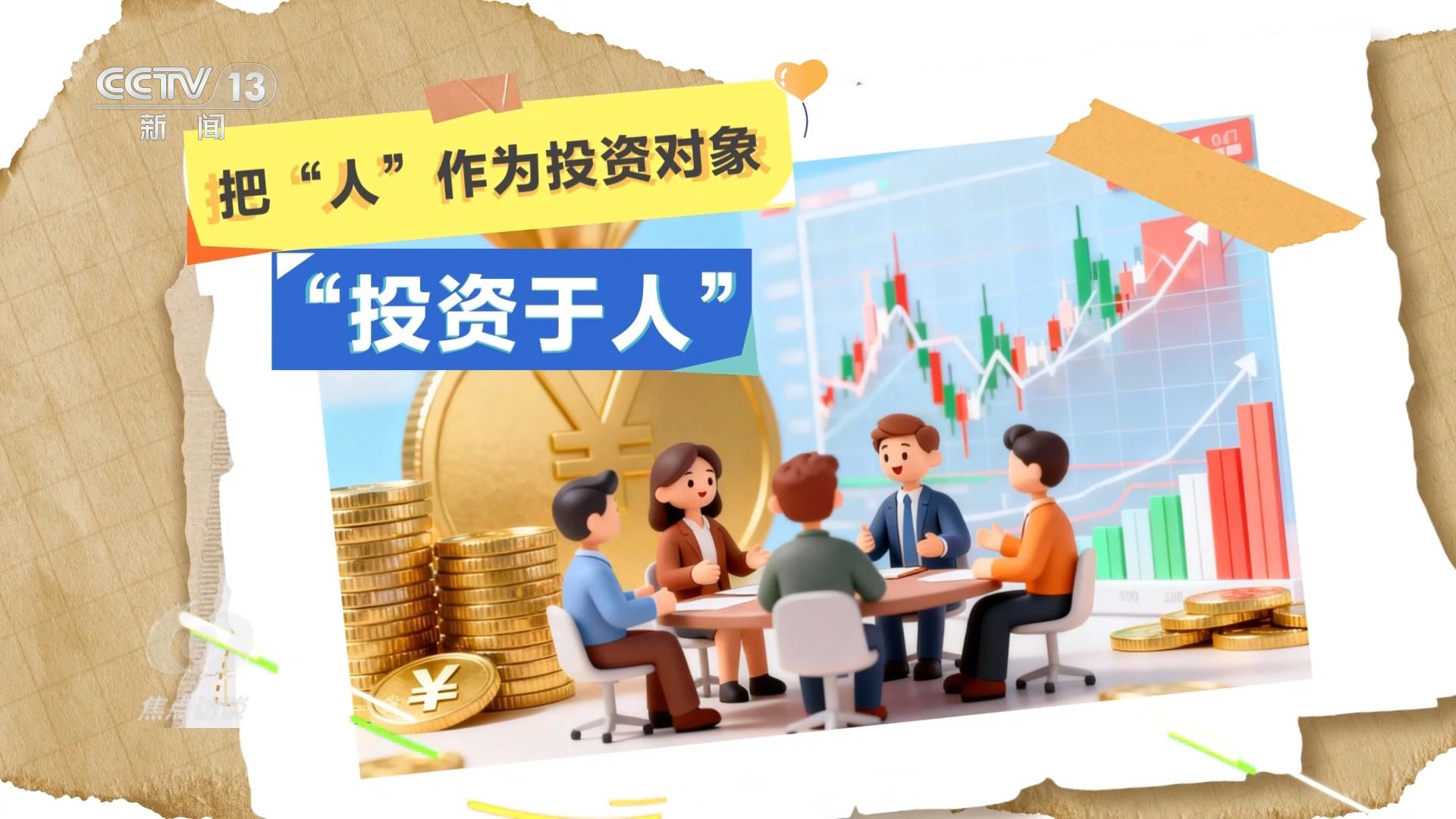 凯发k8旗舰厅ag：焦点访谈｜读懂“十五五”规划建议感知政策里的民生“温度”(图2)
