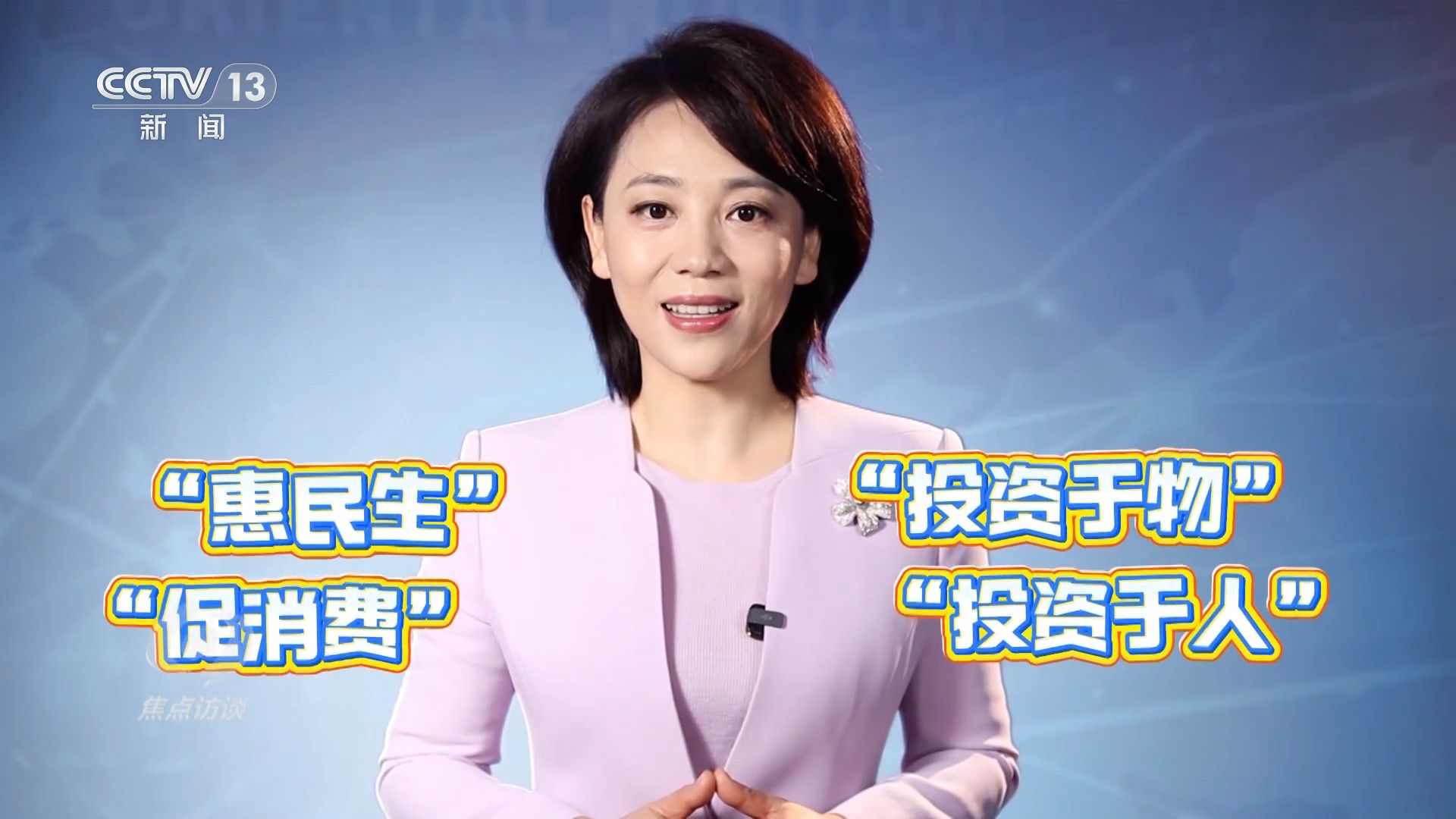 凯发k8旗舰厅ag：焦点访谈｜读懂“十五五”规划建议感知政策里的民生“温度”(图3)