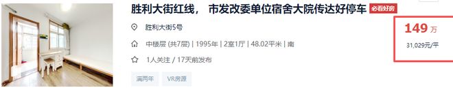 凯发国际首页：小学生暴跌三万四！济南学区房死于两年前。(图2)