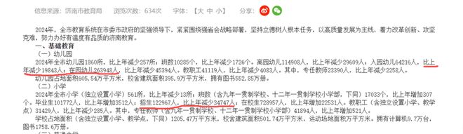 凯发国际首页：小学生暴跌三万四！济南学区房死于两年前。(图4)