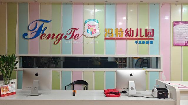 “促销后悄然转让”郑州一幼儿园被曝停课街道：已成立专班(图4)
