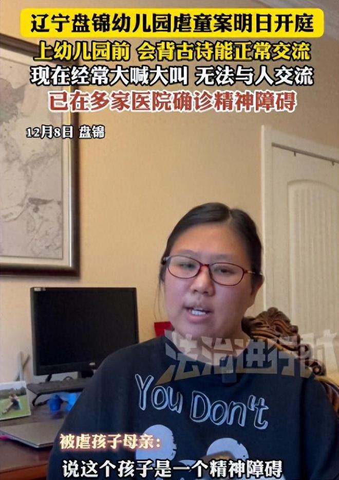 盘锦虐童案开庭：15天遭10人施暴会背古诗的娃虐成“精神障碍”(图1)