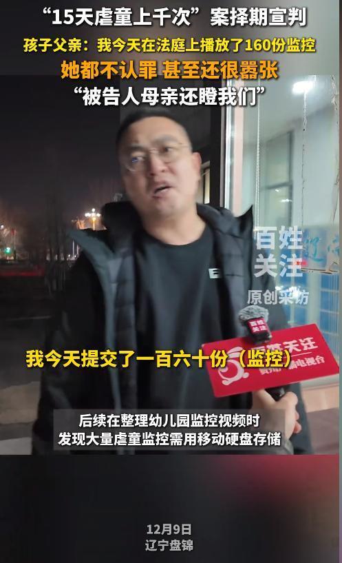 盘锦虐童案开庭：15天遭10人施暴会背古诗的娃虐成“精神障碍”(图20)