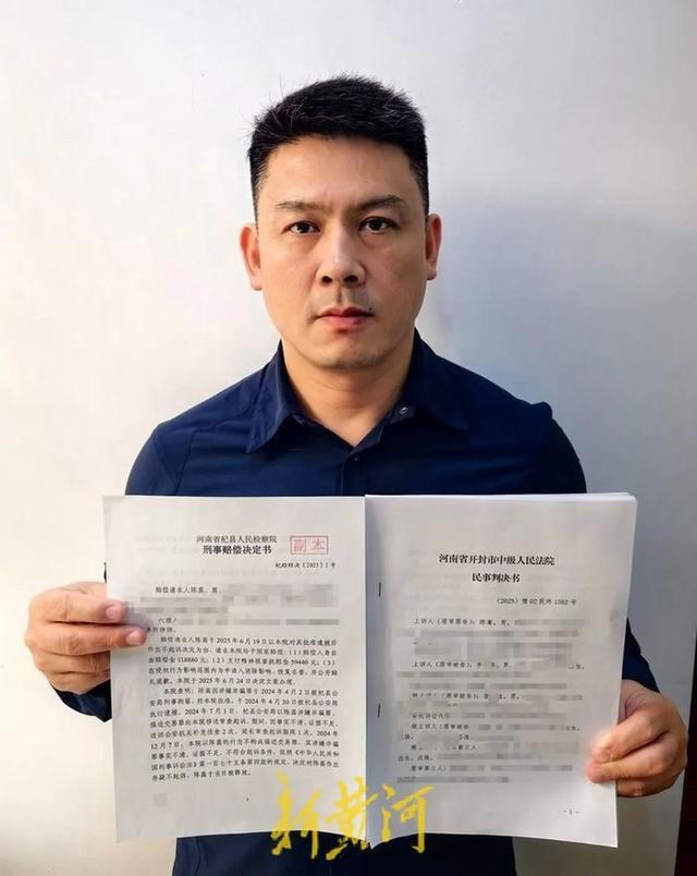 河南一商人称遭民警逼迫签下千万元调解协议后又被抓最新进展：获国赔近18万元法院再判返其1200(图1)