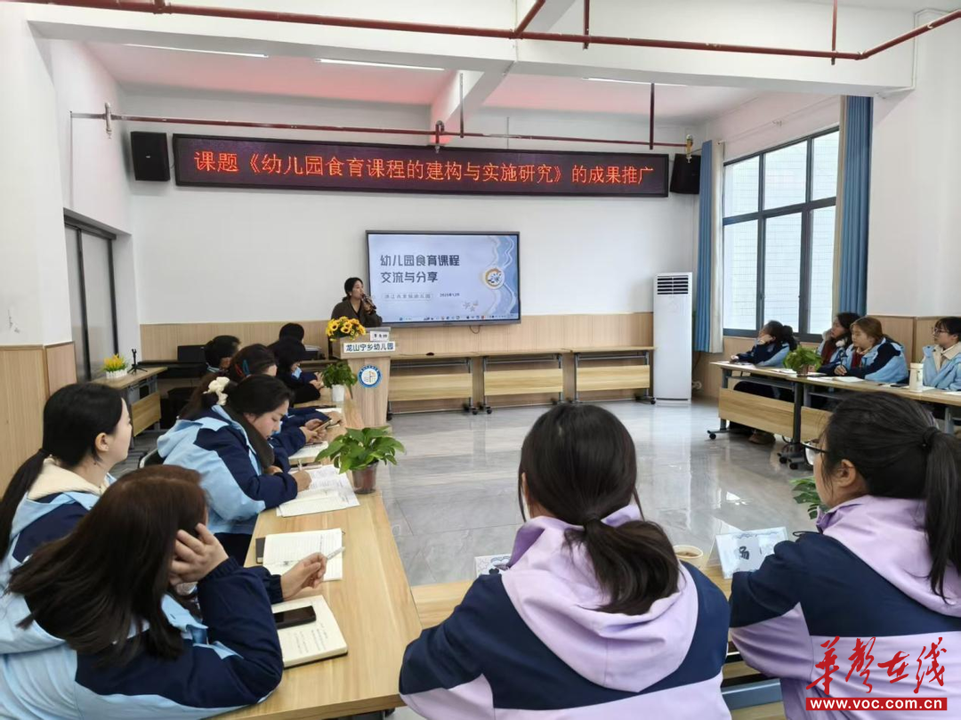 共享食育成果赋能区域幼教洪江市龙标幼儿园开展食育课程成果推广(图2)