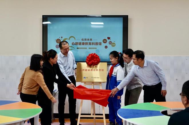 “化育未来”心理健康教育科普馆开馆为乡村儿童点亮“心灵驿站”(图1)