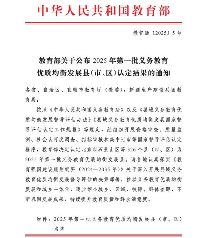 凯发国际首页：烟台市牟平区获评2025年第一批义务教育优质均衡发展区(图1)