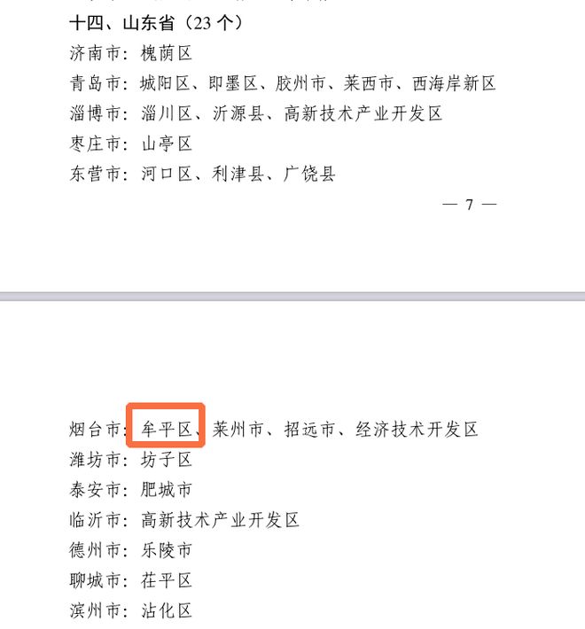 凯发国际首页：烟台市牟平区获评2025年第一批义务教育优质均衡发展区(图2)
