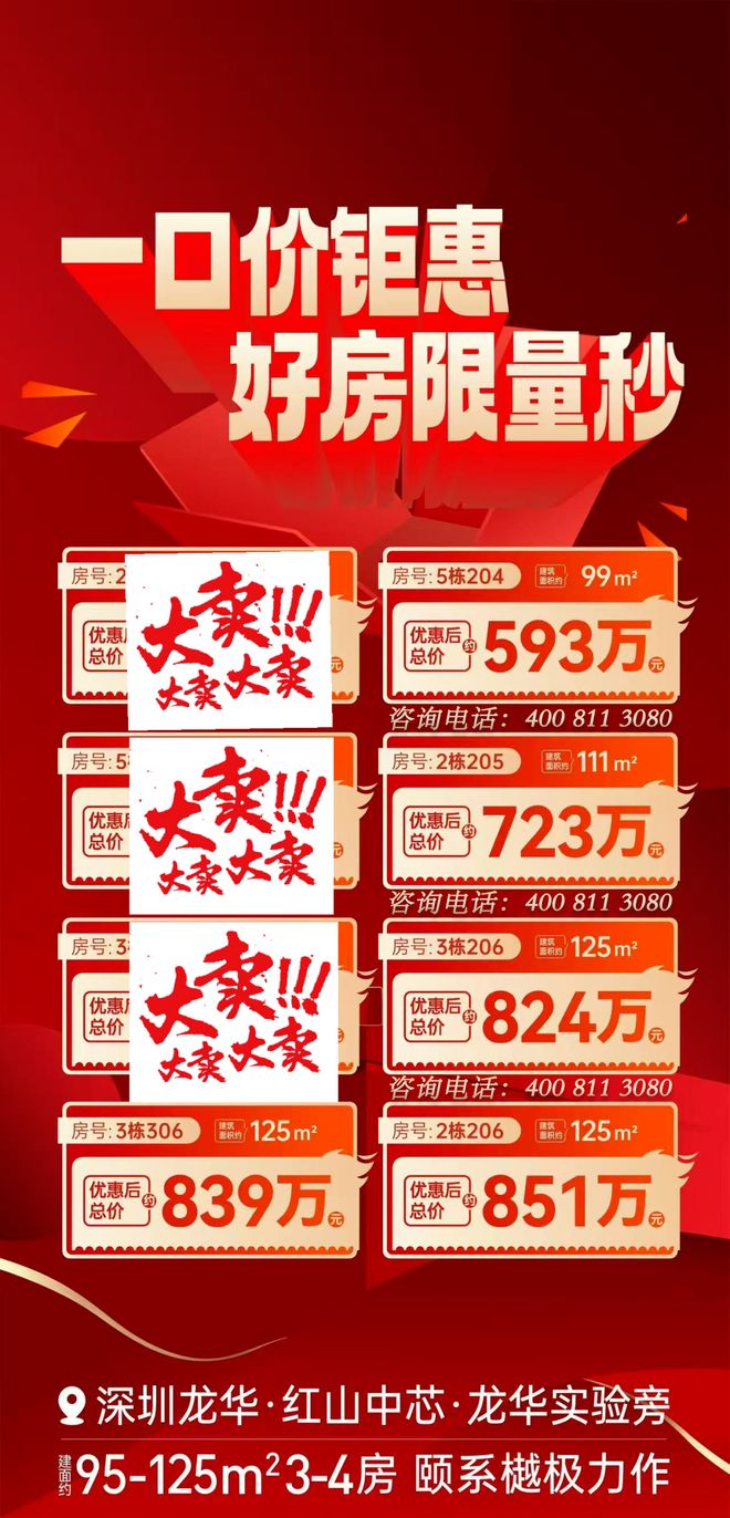 凯发国际：【深业颐樾府】120-180平顶楼复式一手现楼清盘倒计时！(图1)