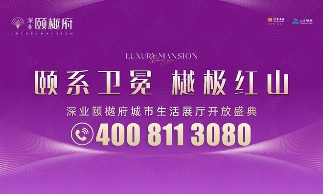 凯发国际：【深业颐樾府】120-180平顶楼复式一手现楼清盘倒计时！(图12)