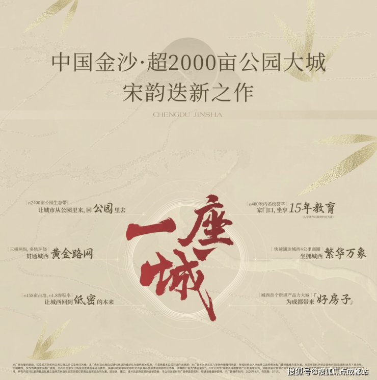 成都新盘【建发招商源启金沙】售楼处认证电话、最新价格走势及成交动态解析1月购房优惠活动详情一览。(图8)