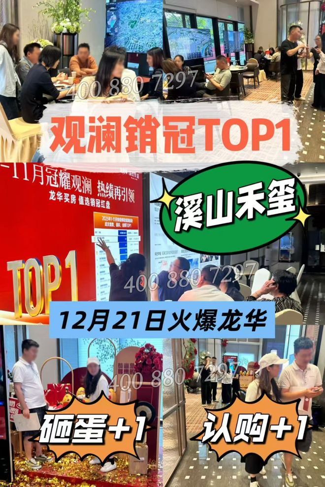 龙华观澜【溪山禾玺】约72-94㎡104%得房率宜居首选(图1)
