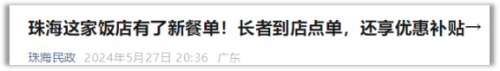 西贝不然试试老年餐？(图6)