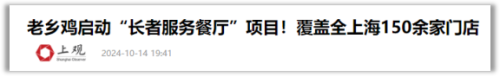 西贝不然试试老年餐？(图5)
