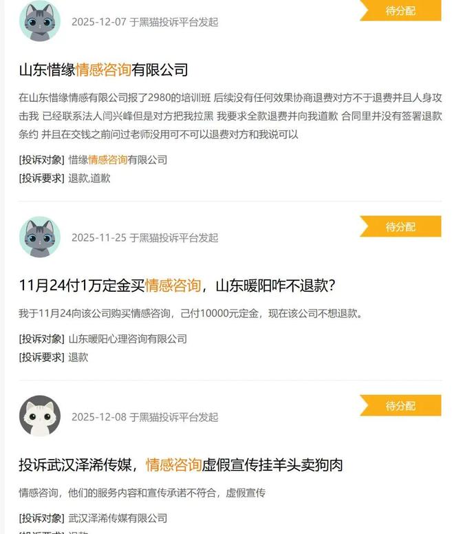 花5万元做法事求男友复合：情感咨询被一群人做成了大生意(图13)