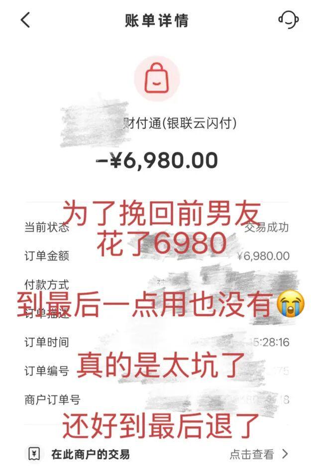 花5万元做法事求男友复合：情感咨询被一群人做成了大生意(图14)