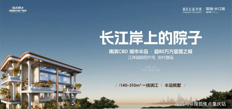 重庆「长嘉外滩」售楼处电话_最新房价走势_成交数据分析_购房攻略_一线江景奢藏臻席(图4)