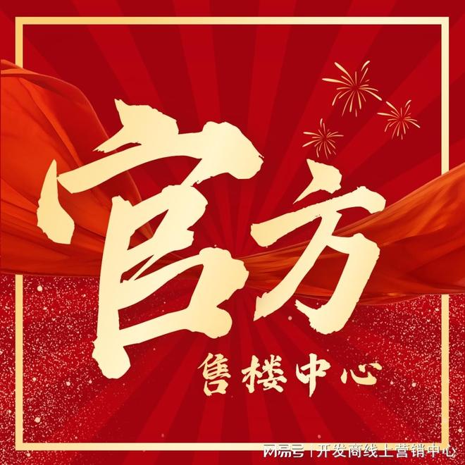 ⭕✧新年钜惠丨琶洲南TOD售楼处发布：春节热线不打烊！(图1)