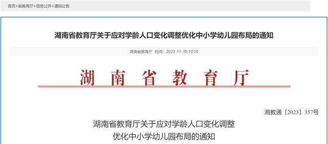 从深圳疯狂建校到湖南资源整合看少子化下的教育变局(图13)