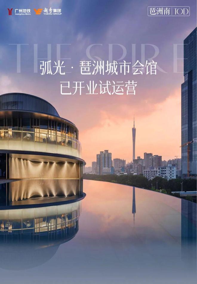 ✍✧启幕琶洲南TOD售楼处发布：以品质铸就传奇(图4)
