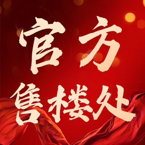 凯发国际首页：⏳启幕中海深湾玖序售楼处发布：新盘加推引爆全城期待!(图1)