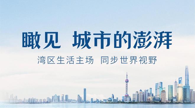 凯发国际首页：⏳启幕中海深湾玖序售楼处发布：新盘加推引爆全城期待!(图8)