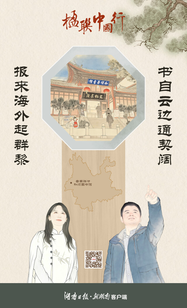 凯发国际首页：楹联中国行（63）丨马帮驮来百年书香：一座边陲图书馆的世纪传奇(图1)
