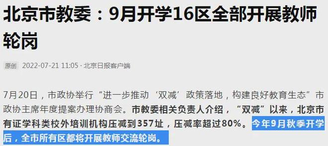 凯发k8旗舰厅ag：官宣！关于教育六个大招要来了！(图3)