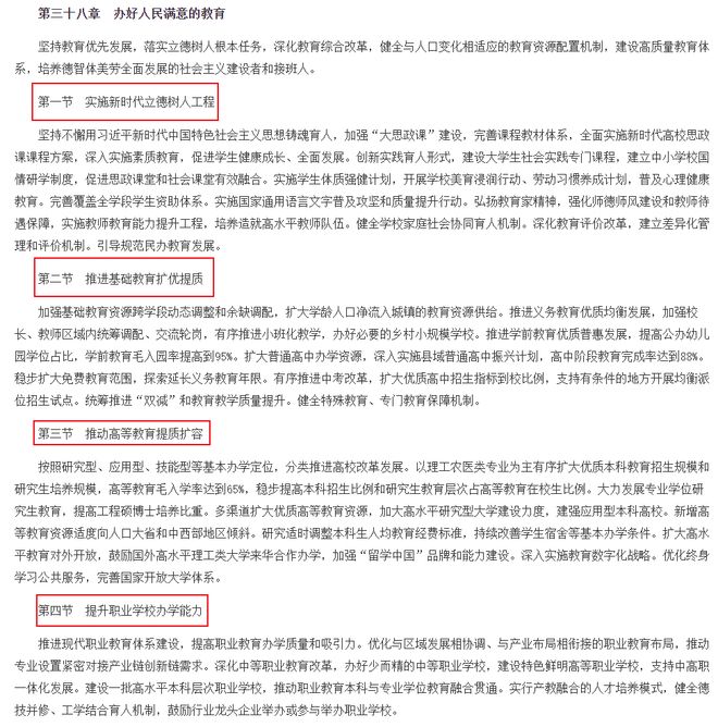 凯发k8旗舰厅ag：官宣！关于教育六个大招要来了！(图1)