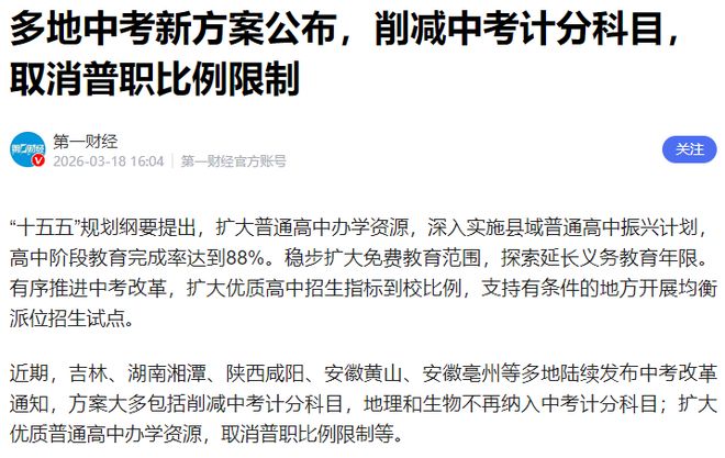 凯发k8旗舰厅ag：官宣！关于教育六个大招要来了！(图8)