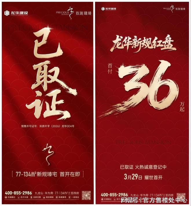 龙华玖珑臻境·新玥最新动态：已取证冻资中77-111㎡新规户型(图1)