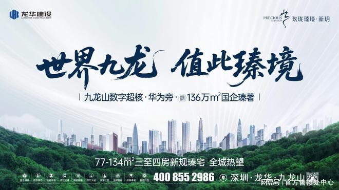龙华玖珑臻境·新玥最新动态：已取证冻资中77-111㎡新规户型(图8)