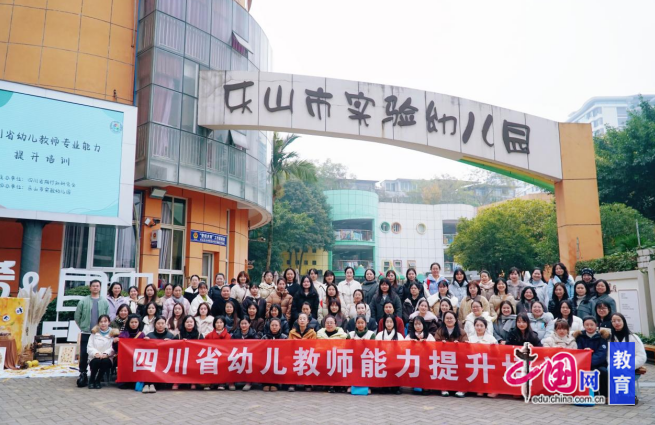 乐山实验幼儿园促进学前教育高质量发展(图3)