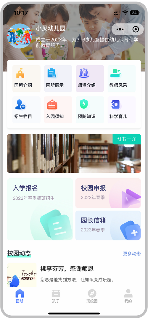 连接人与工具「小贝校园30」赋能幼儿园数字化管理创新！(图3)