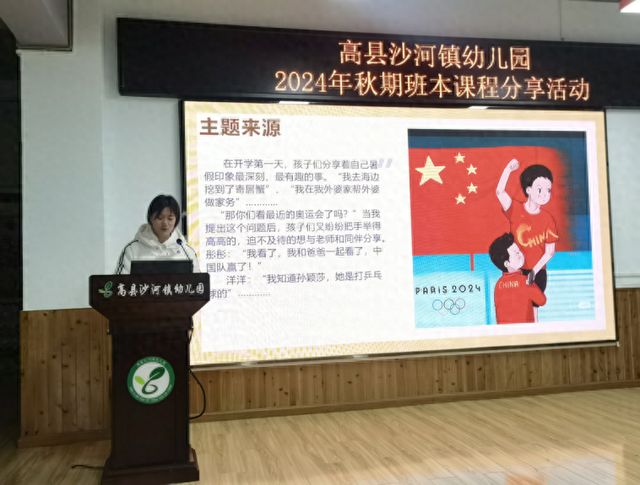 凯发国际首页：探课程叙故事｜高县沙河镇幼儿园开展2024年秋期班本课程分享活动(图1)