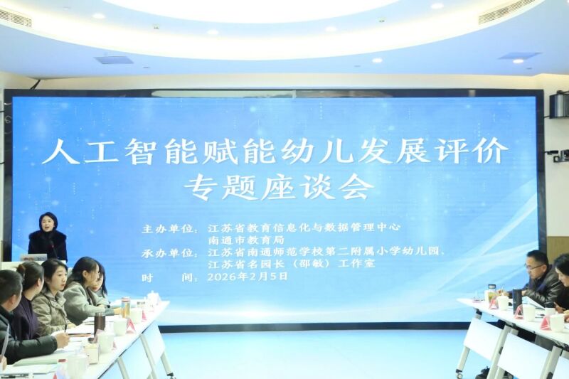 我市两所幼儿园在全省“人工智能赋能幼儿发展评价专题座谈会”上(图1)