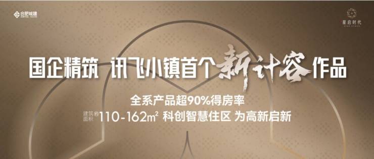 凯发国际首页：【最新动态】城建星启时代楼盘售楼部电话多少-售楼中心丨合肥城建星启时代营销中心电话(图1)