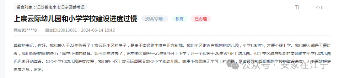 晴天霹雳！幼儿园被曝生源不足、暂不开班南京这里业主急了(图2)