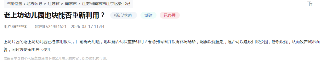 晴天霹雳！幼儿园被曝生源不足、暂不开班南京这里业主急了(图9)