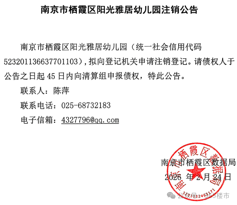 晴天霹雳！幼儿园被曝生源不足、暂不开班南京这里业主急了(图12)