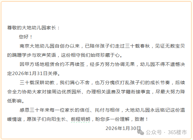 晴天霹雳！幼儿园被曝生源不足、暂不开班南京这里业主急了(图11)