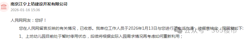 晴天霹雳！幼儿园被曝生源不足、暂不开班南京这里业主急了(图10)