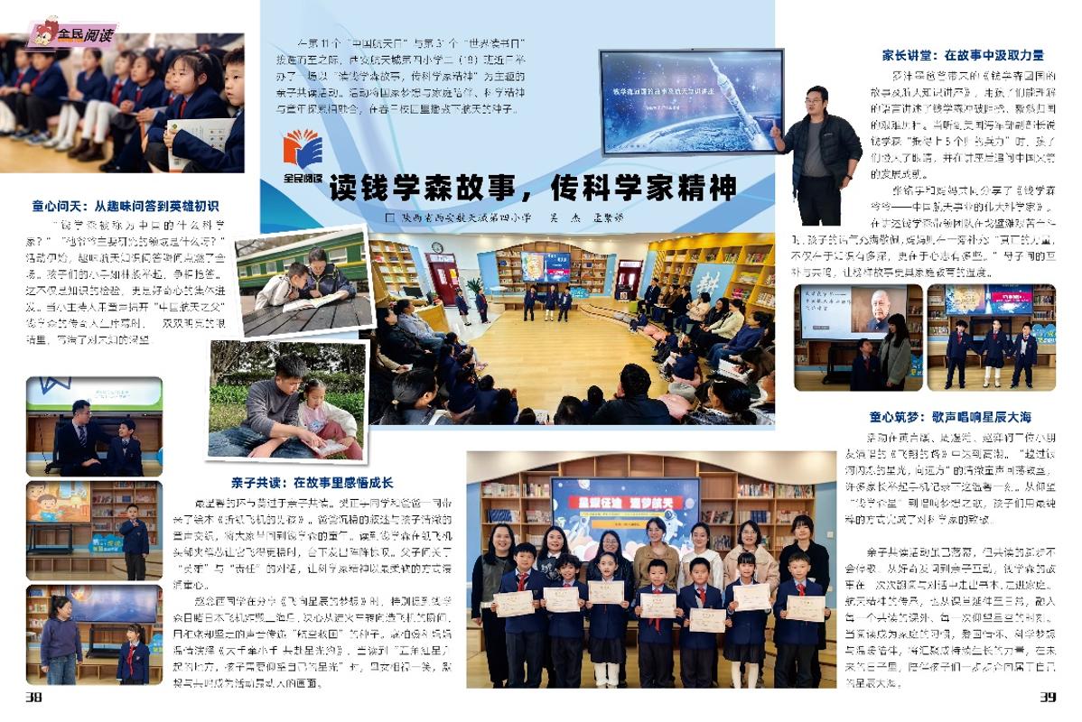 西安交大主管、主办科普期刊开展“全民阅读”少儿科普系列活动(图1)