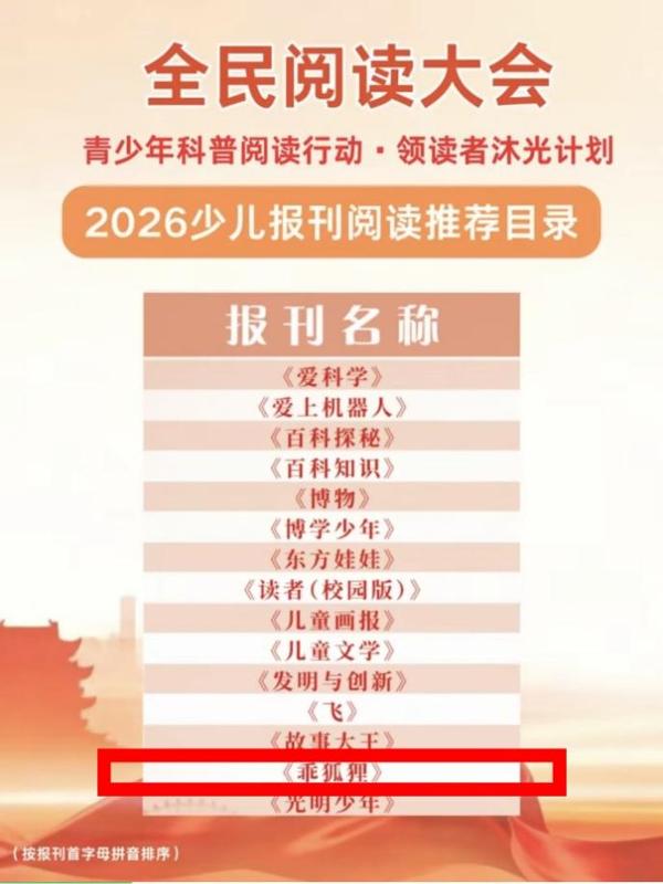 西安交大主管、主办科普期刊开展“全民阅读”少儿科普系列活动(图7)