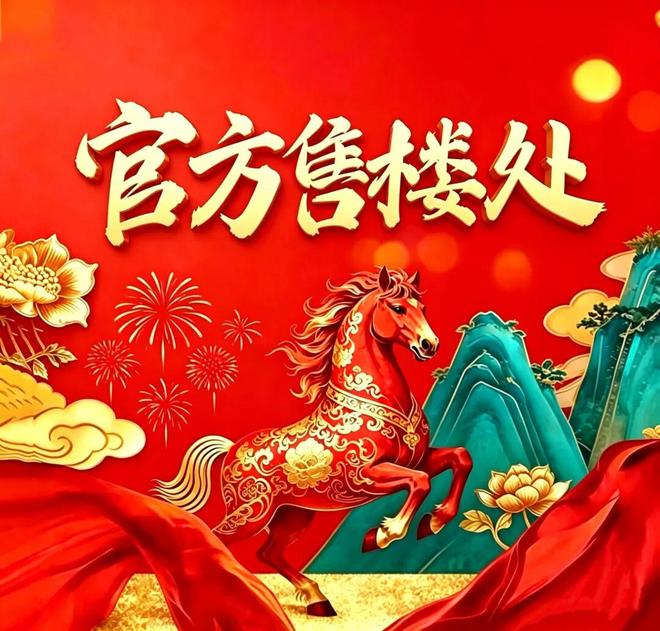 ⏰售楼处发布｜鹏宸云筑正式公示-首页网站-楼盘百科(图1)
